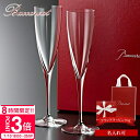 【P3倍】【 名入れ 】【正規紙袋 無料】 バカラ グラス ペア バカラ ペアグラス 結婚祝い プレゼント 友人 誕生日プレゼント バカラ グラス 名入れ Ba...