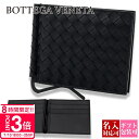 【P3倍】ボッテガヴェネタ 財布 ボッテガ 財布 二つ折り BOTTEGA VENETA 財布 メンズ 二つ折り財布 本革 ブラック 123180 V47W1 ...