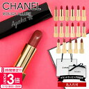 【P3倍】【 名入れ 】【正規紙袋 無料】 シャネル リップ ルージュ アリュール リップスティック 口紅 chanel 女性 誕生日プレゼント 女友達 名前入...