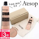 【P3倍】【巾着&BOX付き】ハンドクリーム イソップ レスレクション 誕生日プレゼント 女友達 ハンドバーム 75ml アンドラム アロマティック レスレクション ハンドバーム 75ml aesop ハンド クリーム チューブタイプ 女友達 通販 ハンドケア