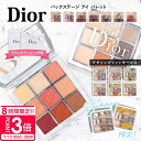 【P3倍】【 名入れ 】 ディオール アイシャドウ パレット アイ dior アイパレット レディース コスメ プライマー ハイライト ライナー バックステージ...
