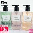【P3倍】【ランキング1位】 ディオール ハンドソープ dior クリスチャンディオール プレゼント 女性 誕生日プレゼント 女友達 リキッド ソープ ハンド ...
