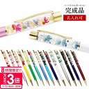 【P3倍】ボールペン 名入れ 女性 ハーバリウムボールペン 名入れ 完成品 誕生日プレゼント デイサービス ボールペン 1本から 名入り ハーバリウムペン 誕生...