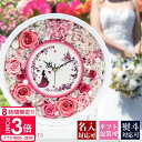 【P3倍】結婚祝い 花 名入れ 花時計 プリザーブドフラワー 時計 壁掛け ギフト 誕生日 プレゼント 名前入り メッセージ入り バラ 結婚祝い 花 枯れない ...
