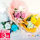 【P3倍】花 花束 誕生日 プリザーブドフラワー アレンジ おしゃれ 退職 ミニブーケ ブーケ バラ カスミソウ オレンジ ピンク パープル ブルー ドライフラワー プロポーズ 結婚祝い ギフト 退職祝い ミニ ミニサイズ 小さい 小さめ ギフト 誕生日プレゼント