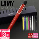 【P3倍】【国内正規品 1年保証】 ボールペン 名入れ LAMY ラミー ボールペンシル 高級 ペン サファリ safari 油性 おしゃれ かわいい かっこいい 文房具 筆記具 筆記用具 新品 通販 ギフト プレゼント 実用的 プレゼント