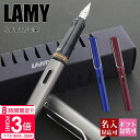 【P3倍】【国内正規品 1年保証】 ボールペン 名入れ ラミー LAMY アルスター AL-star 万年筆 メンズ レディース 正規品 新品 2025年 ギフ...