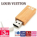 【P3倍】【名入れ】ルイヴィトンUSB 32GB USBフラッシュドライブ usbメモリ PC ギフト フォンダシオン ブックストア アクセサリー おしゃれ ル...