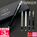 【P3倍】ボールペン 名入れ パーカー 国内正規品 1年保証 IM アイエム PARKER 高級ペン 就職祝い 誕生日 プレゼント 文房具 筆記具 正規品 ブラ...