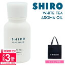 【P3倍】shiro ホワイトティー アロマ オイル 20ml シロ siro 精油 化粧品 正規品 新品 ブランド 2025年 ギフト 誕生日プレゼント 通販