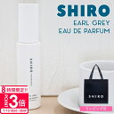 【P3倍】shiro アールグレイ オードパルファン EDP 40ml 香水 シロ フレグランス 化粧品 紅茶の香り 正規品 新品 ブランド 2025年 ギフト...