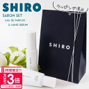 【P3倍】【サボン アドバンスドセット】 shiro サボン 香水 & ハンド美容液 オードパルファン 化粧品 40ml サボン ハンド美容液 55g ギフトボ...