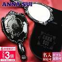 【P3倍】【名入れ】アナスイ ミラー 鏡 携帯用 手鏡 バラ ローズ 花 ANNA SUI ANNASUI 新品 正規品 お返し 2025 ギフト 誕生日 コス...