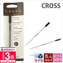 【P3倍】クロス cross ボールペン 替え芯 替芯 リファイル リフィル BALLPOINT PEN REFILLS 贈答品 文房具 筆記具 筆記用具 正規品 通販 ブランド 新品 2025年 誕生日 プレゼント ギフト 実用的 プレゼント