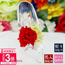 【P3倍】花 【名入れ】 プリザーブドフラワー ギフト 誕生日 名前入り メッセージ入り ガラスの靴 カーネーション 一輪 赤 枯れない プチ お祝い 結婚祝い...
