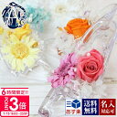 【P3倍】花 【名入れ】 シンデレラ ガラス靴 プリザーブドフラワー 枯れない花 ガーベラ&ローズ バラ アクリル フラワーアレンジメント お見舞い 花 退院祝...