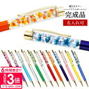 【P3倍】花 ボールペン 名入れ ギフト 誕生日プレゼント 女友達 誕生石 ハーバリウムボールペン 完成品 ボールペン 1本から ボールペン 名入れ プリザーブ...