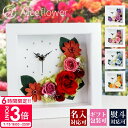 【P3倍】プリザーブドフラワー 時計 花 結婚祝い 記念品プリザーブドフラワー アレンジ 時計 フラワーアレンジメント 誕生日プレゼント 女友達 内祝 結婚祝い...