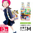 【P3倍】子供 お菓子 ランドセル詰め合わせ 駄菓子 正規品 詰め合わせ 子供 お菓子リュック M プレゼント お菓子 福袋 小学生 男の子 女の子 かわいい 可愛い バッグ ブーケ キャラクター 通販 ギフト