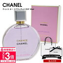 【P3倍】【 名入れ 】 シャネル 香水 CHANEL 香水 フレグランス チャンス オー スプランディド オードゥ パルファム 50ml chanel 香水 チャンス シャネル香水チャンス シャネル フレグランス 香水 レディース 名入れ プレゼント 女性 誕生日プレゼント 女友達