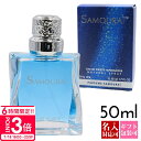 【P3倍】【名入れ】 サムライ 香水 メンズ 男性用 EDT オードトワレ SP 50ml SAMOURAI フレグランス SP 香水 ALAINDELON アランドロン スプレー 正規品 新品 2025年 ギフト 誕生日 通販 プレゼント プレゼント