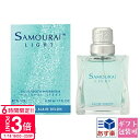 【P3倍】サムライ ライト 香水 サムライライト EDT オードトワレ SP 50ml SAMOURAI フレグランス アランドロン 正規品 ブランド 新品 2025年 ギフト 誕生日プレゼント 通販 ギフト プレゼント
