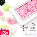 【P3倍】ソープフラワー アジサイ 25輪 花材 箱売り 正規品 造花 紫陽花 アーティフィシャルフラワー ブーケ リース アレンジ アレンジメント あじさい ハンドメイド 材料 花 資材 大容量 プレゼント