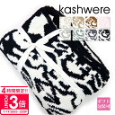 【P3倍】【 名入れ 刺繍 】 カシウェア ブランケット ベビー カシウエア ベビーブランケット 出産祝い 大判 kashwere 北欧 ダマスクパターン 総柄 男の子 女の子