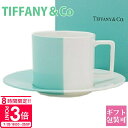 【P3倍】ティファニー コップ カップ カラーブロック ティーカップ&ソーサー【TIFFANY & Co 食器 ティーカップ ソーサー セット 1客 単品 ギフト 誕生日 結婚祝い 洋食器 新品 正規品】 通販 ギフト プレゼント