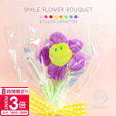 【P3倍】花 韓国 インテリア 小物 雑貨 花 正規品 ブーケ ぬいぐるみ プレゼント フラワー ミニ スマイルフラワー お誕生日 子ども 小学生 記念日 プレ...
