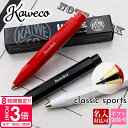 【P3倍】【正規化粧箱付き】 カヴェコ ボールペン kaweco ペン ボールペン クラシック スポーツ CLASSIC SPORT BALLPEN CSBP kaweco ボールペン 名入れ プレゼント 男性 誕生日プレゼント 女友達 ボールペン 高級 ギフト カヴェコボールペン 筆記用具 文房具