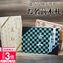 【P3倍】【名入れ】 【メール便】雛人形 名前 木札 ひな祭り 正規品 飾り ひなまつり 雛人形 名前 札 プレート 雑貨 ひな祭り 置物 名前 桃の花 名前札 単品 立札 節句 名前プレート 初正月 桃の節句 初節句 女の子 男の子 お祝い 通販