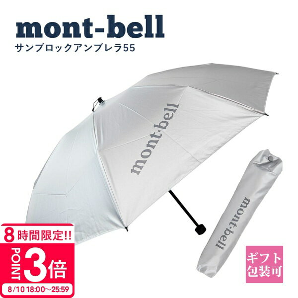 mont-bell サンブロックアンブレラ 新品未使用 楽天市場】サンブロックアンブレラの通販