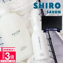 【P3倍】【 オリジナルボックス入り 】 shiro サボン ファブリックソフナー セット シロ サボン shiro 柔軟剤 誕生日プレゼント 女友達 ハンドソ...