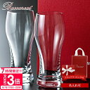 【P3倍】【 名入れ 】 バカラ グラス ペア バカラ ペアグラス 結婚祝い プレゼント 友人 誕生日プレゼント baccarat ビアグラス オノロジー ビア...