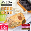 【P3倍】【 名入れ 可 】 【 名入れUV印刷 】 アヴェダ パドル ブラシ ミニ 名前入り avedaパドルブラシ 退職祝い プレゼント 女性 誕生日プレゼ...