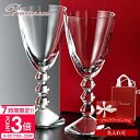 【P3倍】【 名入れ 】【 正規紙袋 無料 】 バカラ グラス ペア バカラ グラス 名入れ バカラ ワイングラス ペア バカラ ペアグラス 結婚祝い プレゼン...