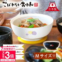【P3倍】【在庫処分特価】リトルレックス Little Rex こぼれないおわん お椀 正規品 食洗器対応 日本製 Mサイズ 通販 ギフト プレゼント