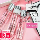 【P3倍】シャネル 香水 チャンス オー タンドゥル 20ml × 3本 トラベル スプレイ ツイスト&スプレー レフィル フレグランス 携帯用 持ち運び 旅行 詰め替え 付け替え 取り換え 替え芯 予備 小型 軽量 便利 CHANEL ブランド 新品 年 ギフト プレゼント