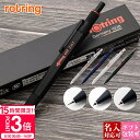 【P3倍】【 名入れ 対応 】 ロットリング ボールペン ROTRING 600 ボールペン シャープペンシル メカニカルペンシル 複合筆記用具 3in1 ro...