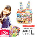 【P3倍】ハロウィン お菓子 子供 ランドセル 詰め合わせ 正規品 駄菓子 詰め合わせ 子供 お菓子リュック L プレゼント お菓子 福袋 小学生 男の子 女の子 ハロウィン お菓子 子供 ハロウィンパーティー 通販 ギフト