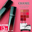 【P3倍】シャネル リップ シャネル 口紅 シャネル リップスティック ルージュ アリュール ラック リクィッド リップカラー 5.5ml chanel リップ chanel 口紅 プレゼント 女性 誕生日プレゼント 女友達
