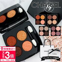 【P3倍】【シーズン限定 全4色】 シャネル アイシャドウ パレット 正規品 CHANEL 4色 化粧品 レ キャトル オンブル ツイード 2025 限定 プレゼント ギフト ブランド 新品 新作 プレゼント