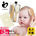 【P3倍】ヘアブラシ 木製 赤ちゃん専用 出産祝い ブラシ コーム セット 名入れ ベビーヘアブラシ ベビーブラシ ベビー 赤ちゃん ヘアブラシ くし 2点セット ベビー用 こども 髪の毛 女の子 男の子 誕生日プレゼント 1歳 100日