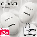 【P3倍】【正規品】シャネル ハンドクリーム 50ml プレゼント 女性 誕生日 ギフト ブランド コスメ CHANEL ラ クレーム マン ドゥース リッシュ ホワイト ハンドセラム
