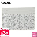 【P3倍】ゴヤール カードケース レディース 正規品 GOYARD サン・シュルピス カードケース ブランシュ ホワイト BLANC 名刺入れ 本革 レザー ブランド ギフト プレゼント 新品 通販 2025 プレゼント