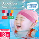 【P3倍】【口コミ☆高評価 名前入れ】 スイムキャップ キッズ 水泳帽 子供 水泳帽子 スイミングキャップ 名前 正規品 子供 スイムキャップ キッズ 水泳帽 ...