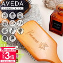 【P3倍】【名入れ可】アヴェダ パドルブラシ 大きめサイズ AVEDA ヘアブラシ 名前入り ギフト 女性 誕生日プレゼント ヘアケア 正規品 刻印 くし 櫛