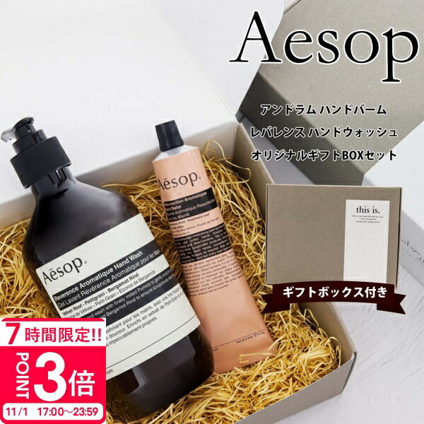 楽天市場】イソップ aesop ギフトの通販