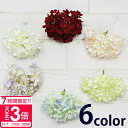 【P3倍】アジサイ 造花 6色 ハンドメイド 材料 正規品 花材 アレンジメント 花 アーティフィシャルフラワー 髪飾り ヘッドドレス お祝い ギフト お供え ...
